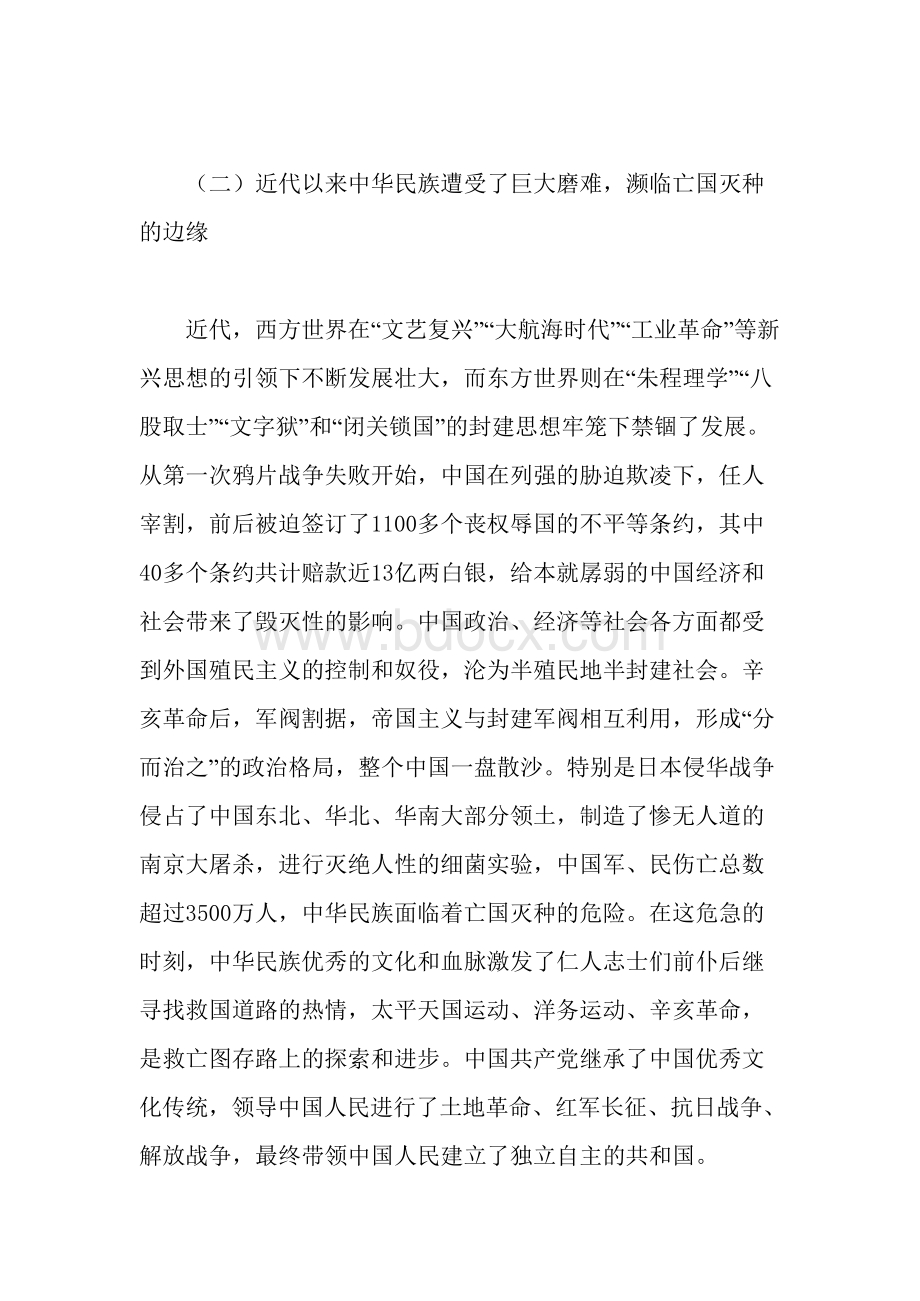 团委领导党课讲稿Word格式.docx_第2页