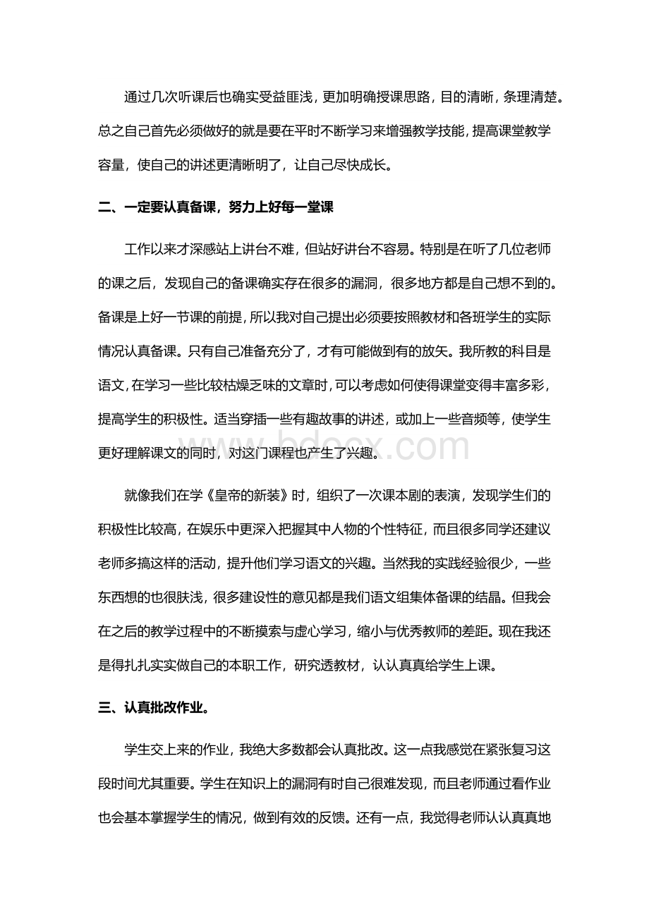 教师任职以来工作总结范文8篇.docx_第2页