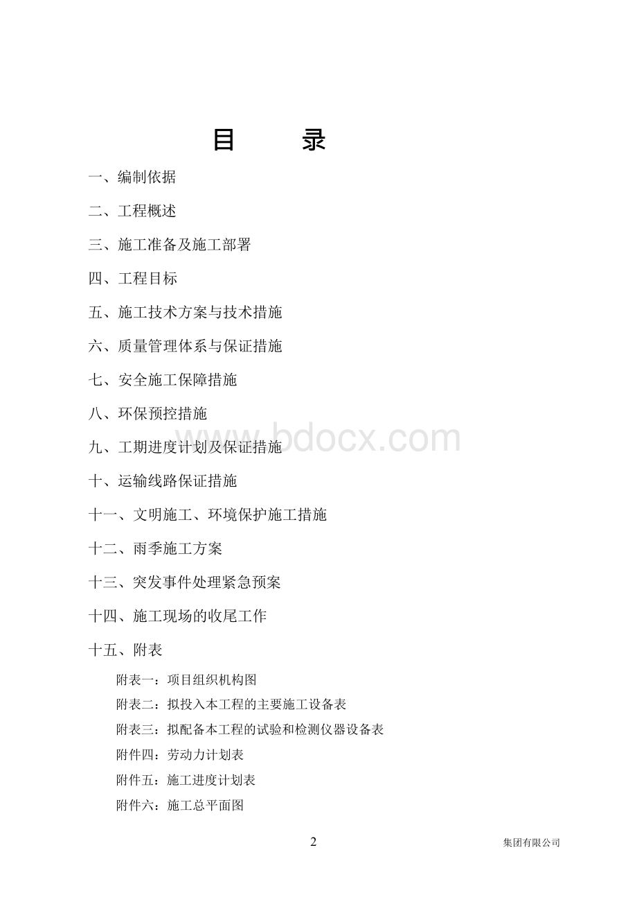 建筑垃圾清运施工组织设计方案.docx_第2页