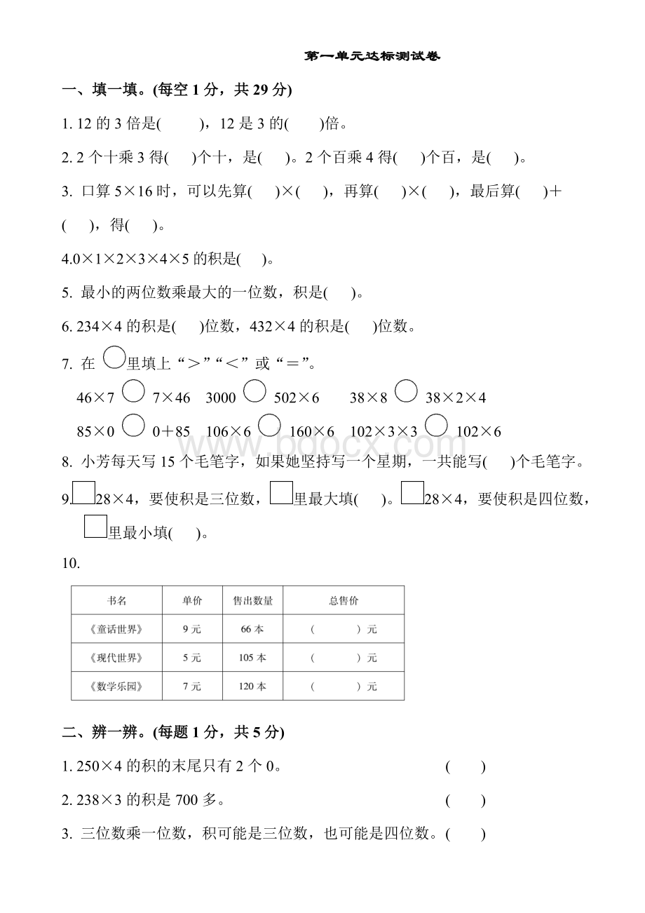 最新苏教版三年级数学上册单元测试题及答案全套 (1).docx_第1页