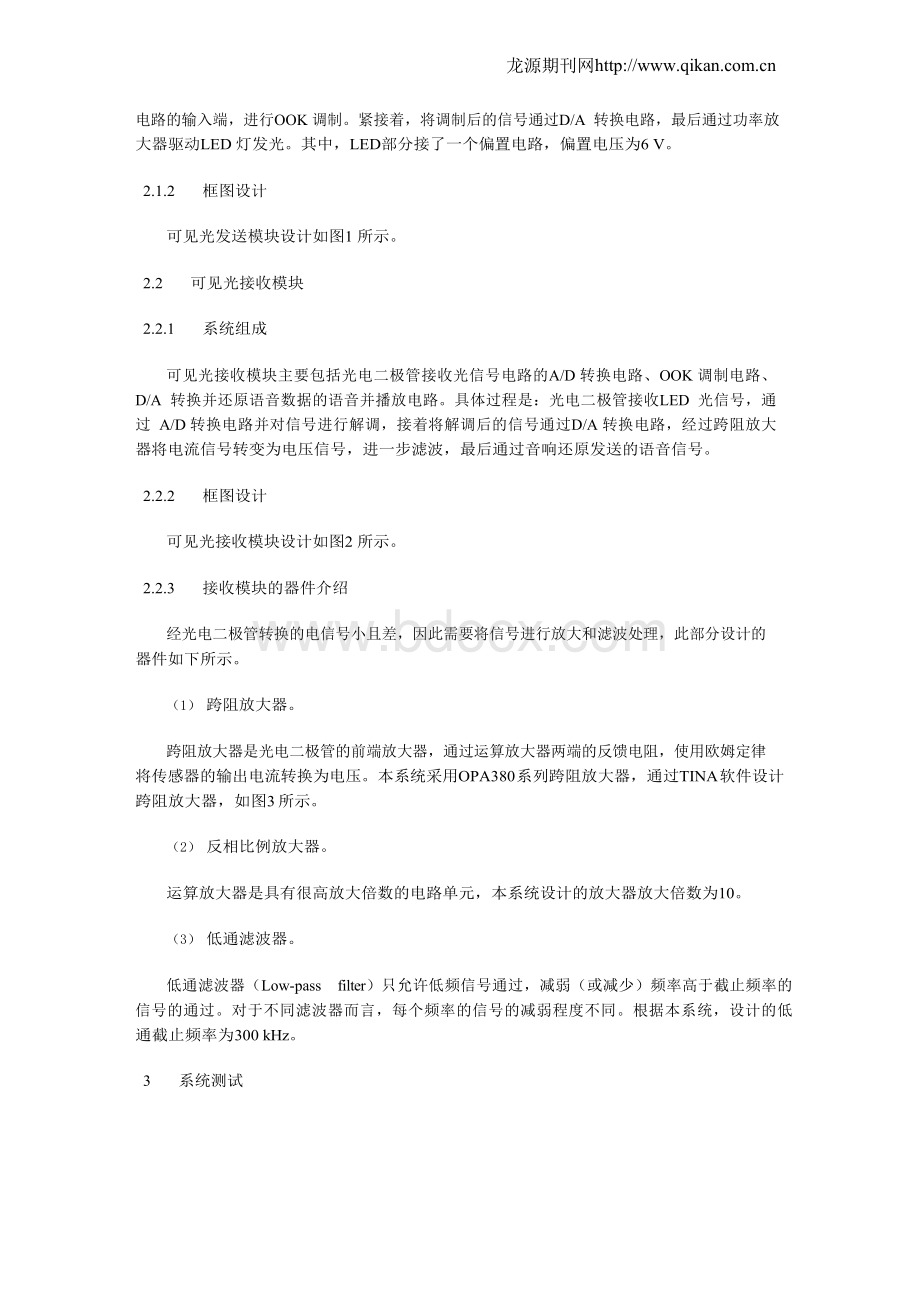 基于可见光的音频数字传输系统Word文档格式.docx_第3页