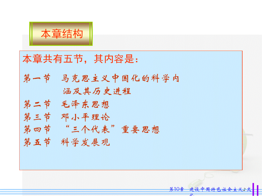 马克思主义中国化科学内涵ppt教学课件.pptx_第2页