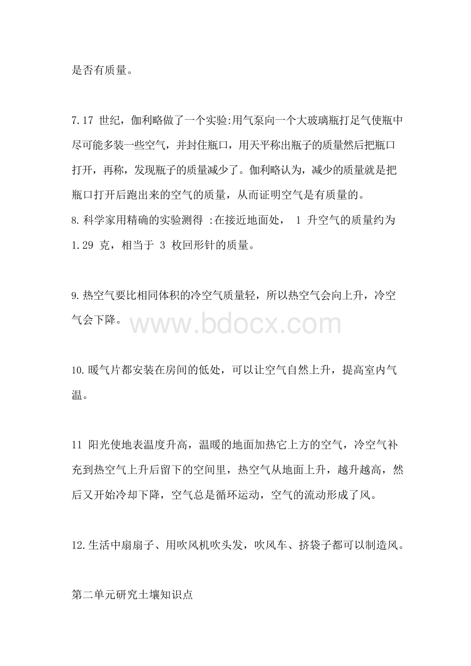 新苏教版三年级上册科学各单元知识总结Word文档格式.docx_第2页