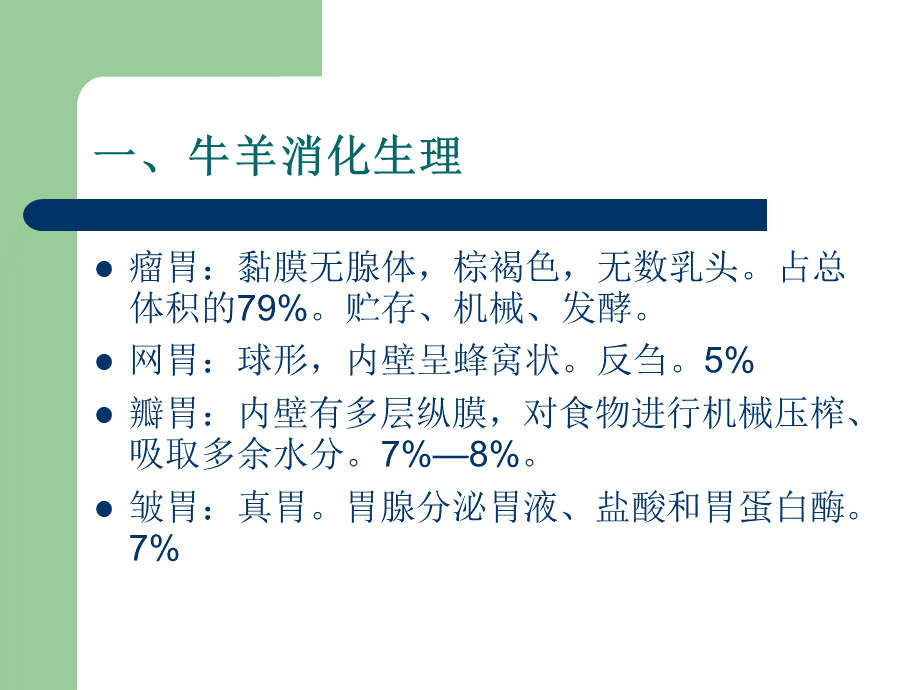 牛羊生产及牛羊疾病防治技术.ppt_第3页