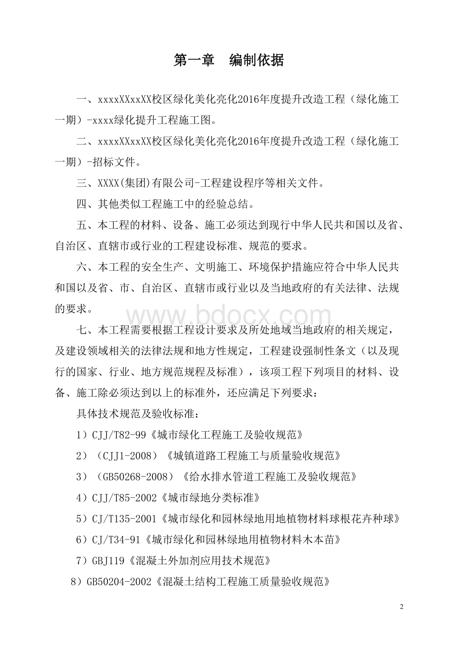 某大学校园绿化美化提升改造工程施工组织设计方案Word格式文档下载.doc_第3页