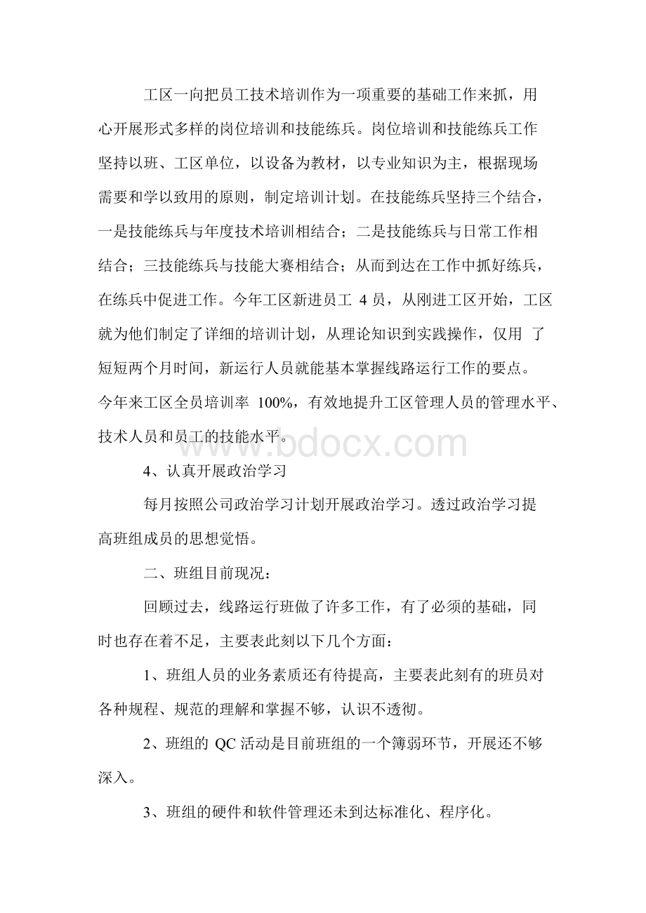 班组建设汇报材料10篇.docx_第2页