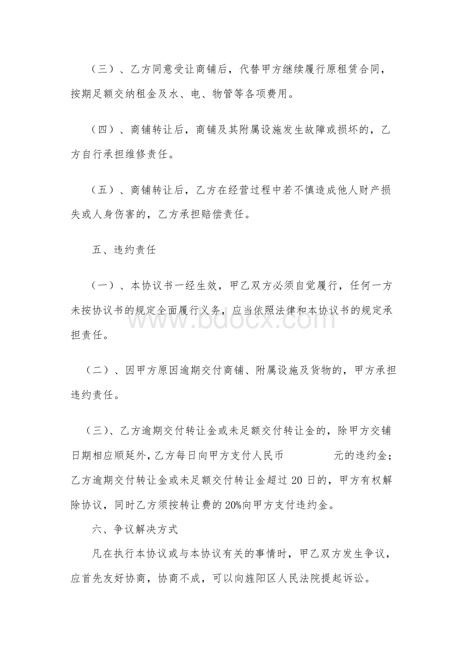 商铺转让协议-转让商铺转让协议书Word文件下载.docx_第3页