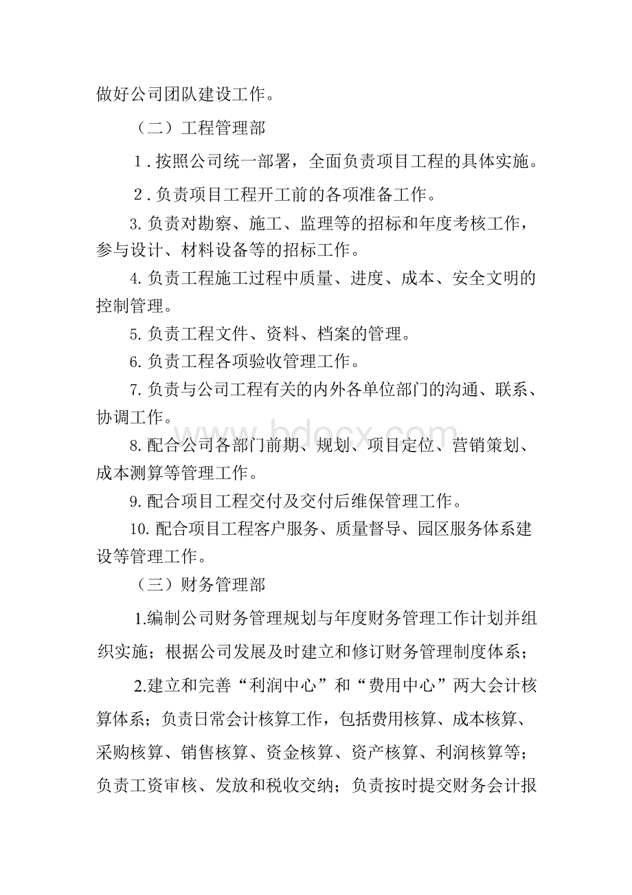 公司三定方案.docx_第2页