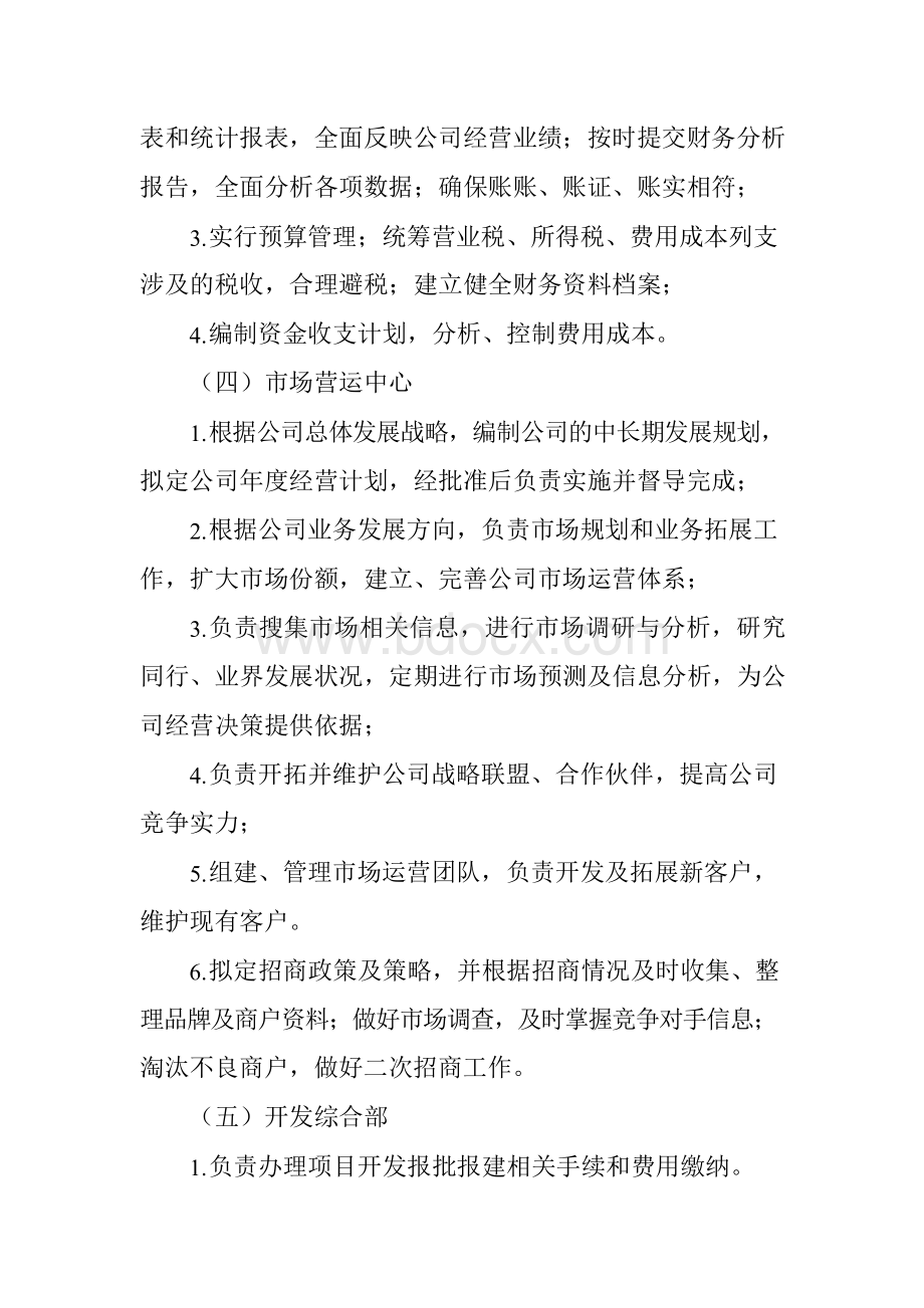 公司三定方案.docx_第3页