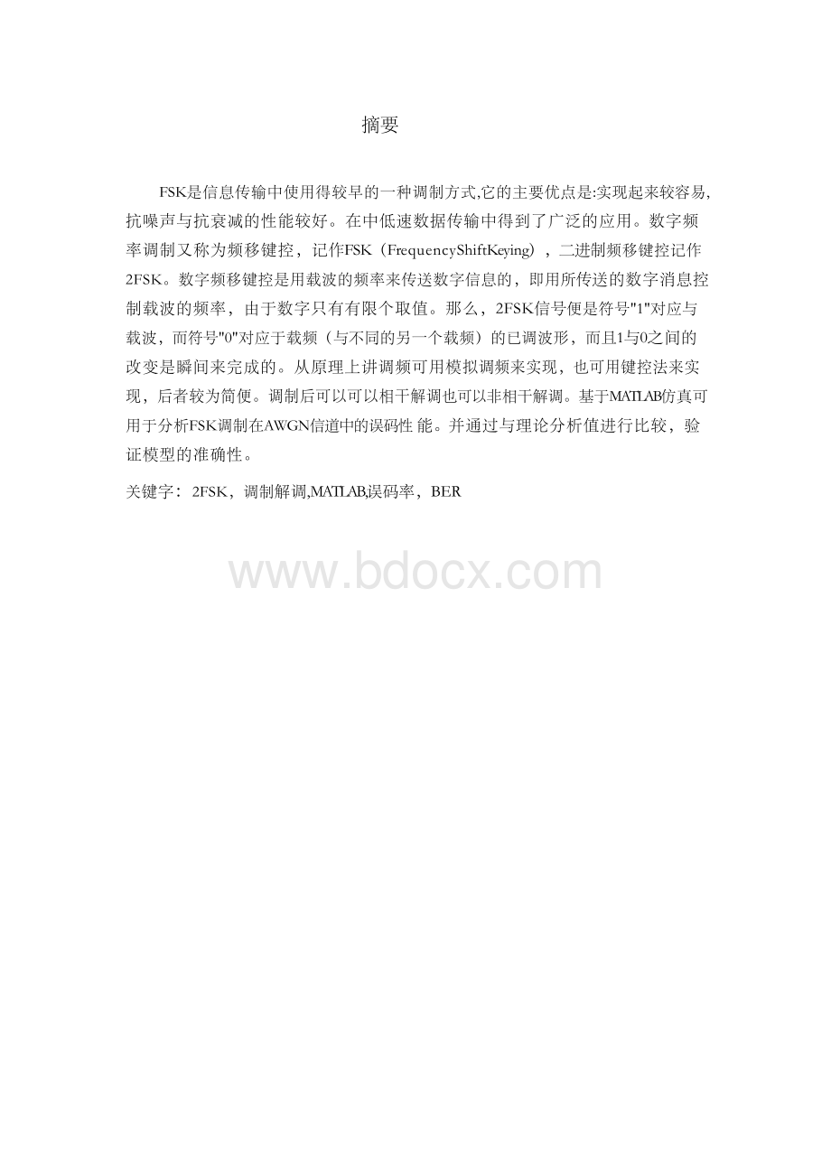 基于MATLAB的2FSK数字通信系统的误码率分析(毕业论文)文档格式.docx_第2页