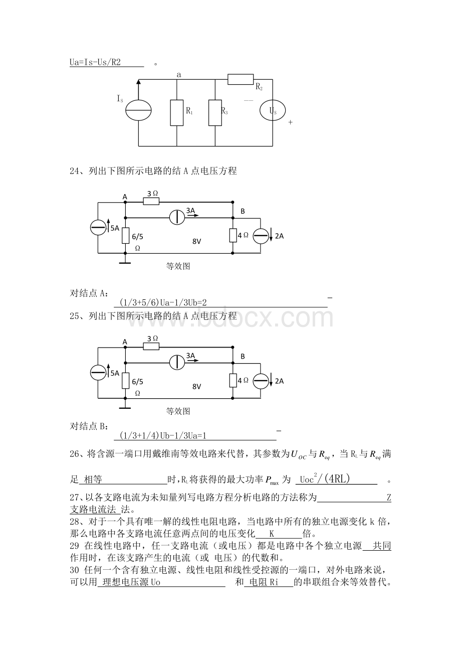 电路原理复习题(含答案)Word文档格式.docx_第2页