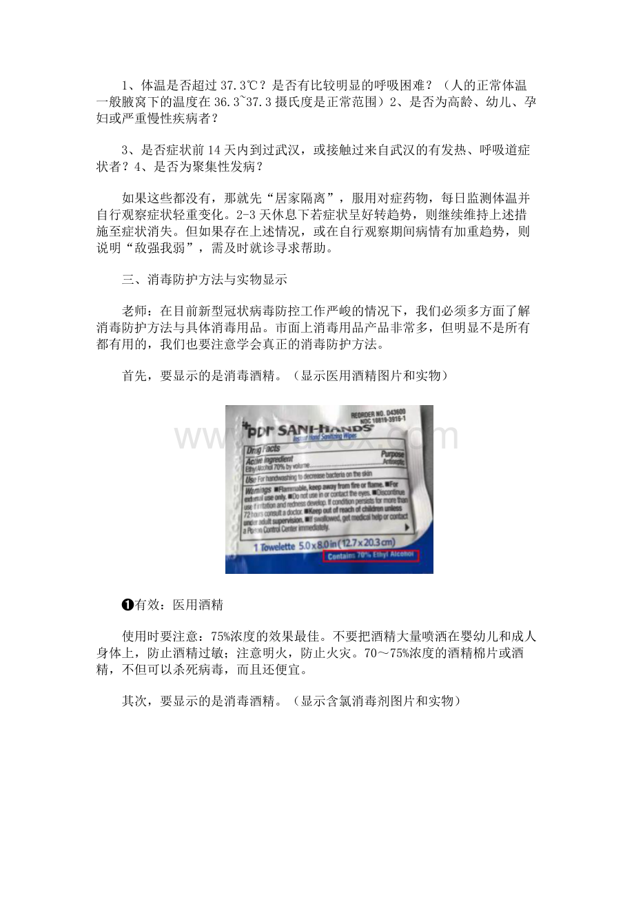 疫情主题班会教案文档格式.docx_第3页