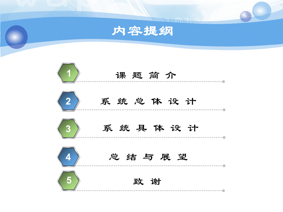 影院售票系统的设计与实现论文答辩.ppt_第2页