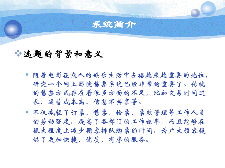 影院售票系统的设计与实现论文答辩.ppt_第3页