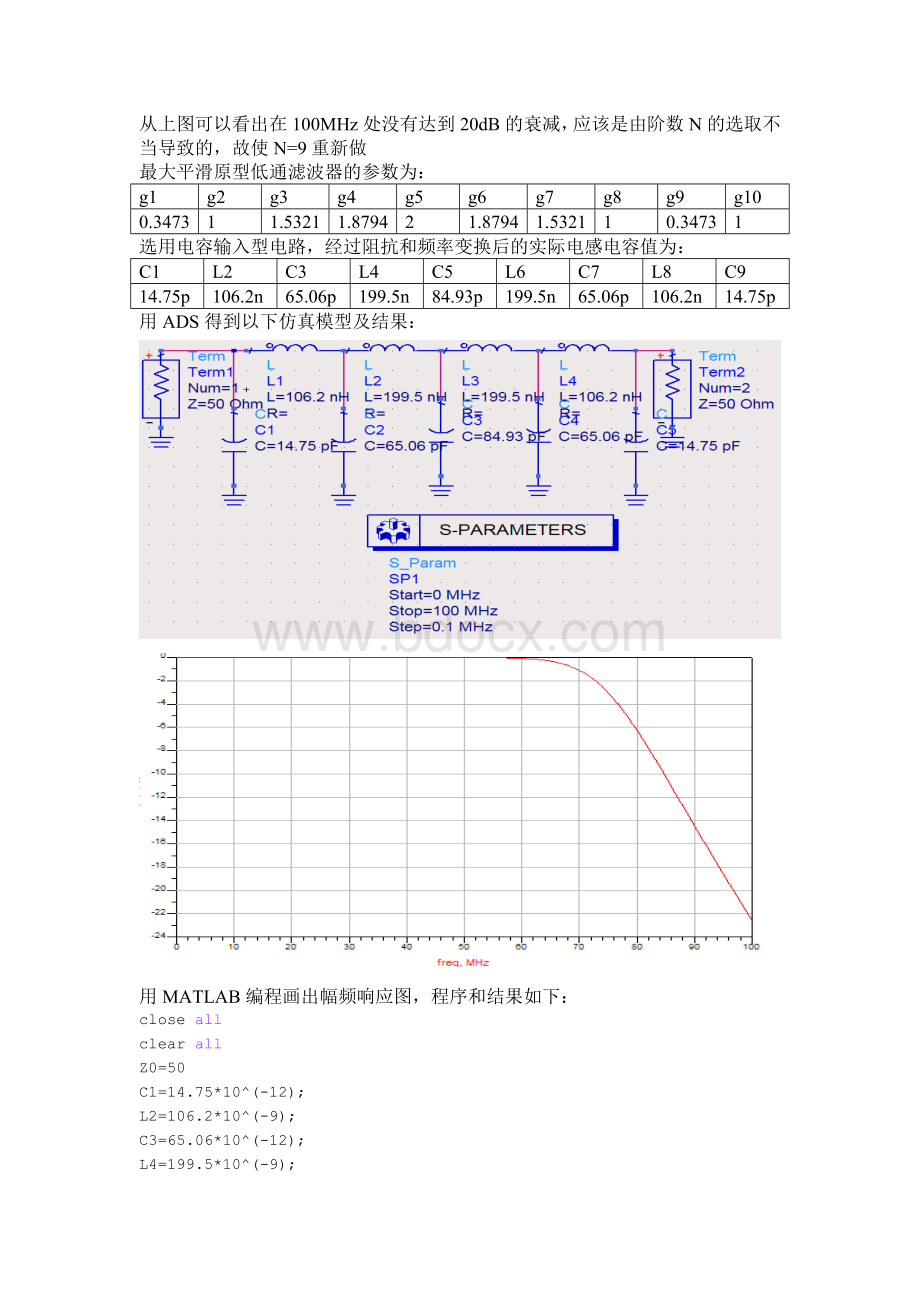 ADS实验教程作业2Word文件下载.doc_第2页