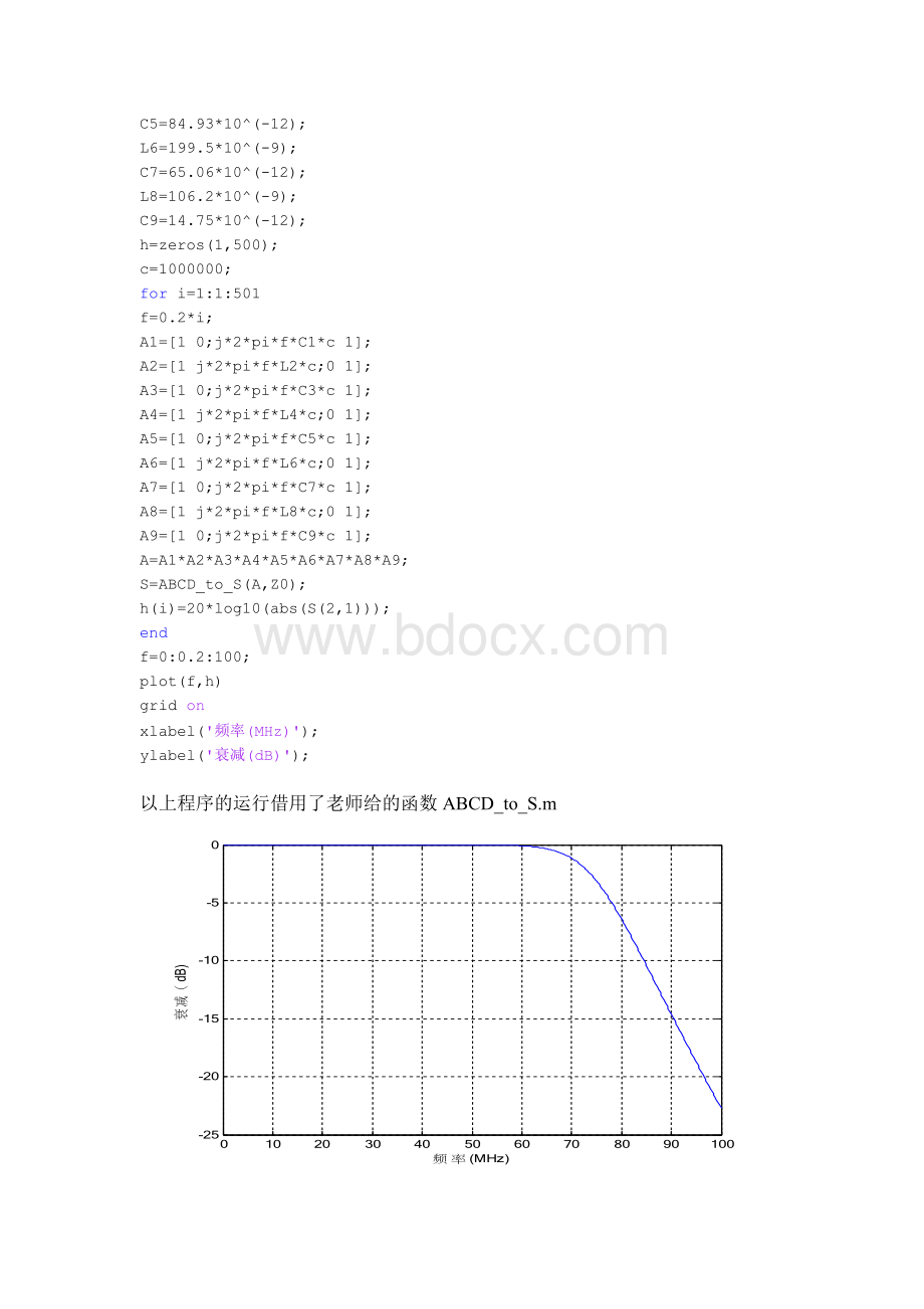 ADS实验教程作业2Word文件下载.doc_第3页