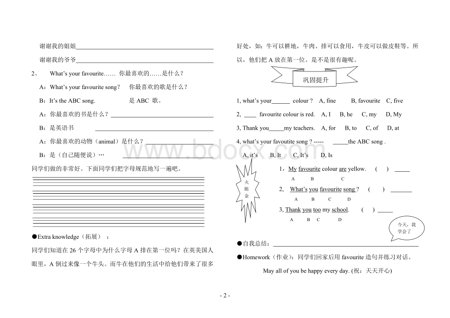 外研版（三起点）小学三年级英语下册预习+导学案Word格式.docx_第2页