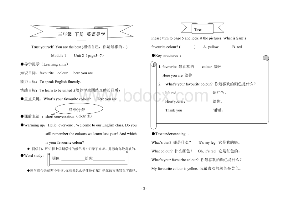 外研版（三起点）小学三年级英语下册预习+导学案Word格式.docx_第3页