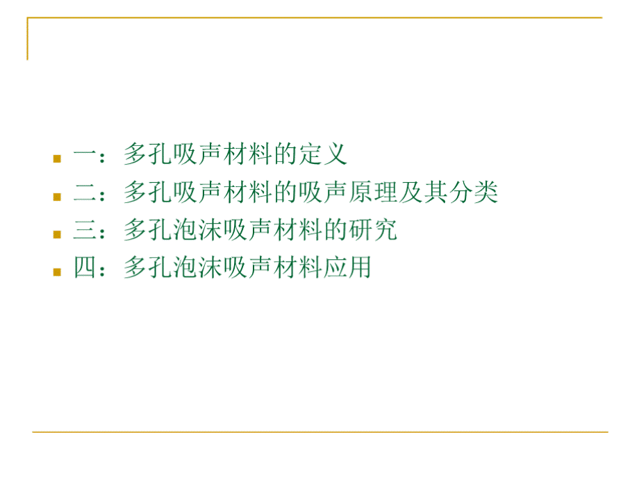 《新型材料》课件优质PPT.pptx_第2页