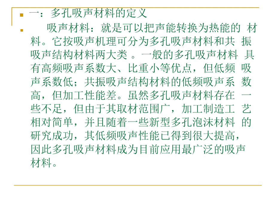 《新型材料》课件优质PPT.pptx_第3页