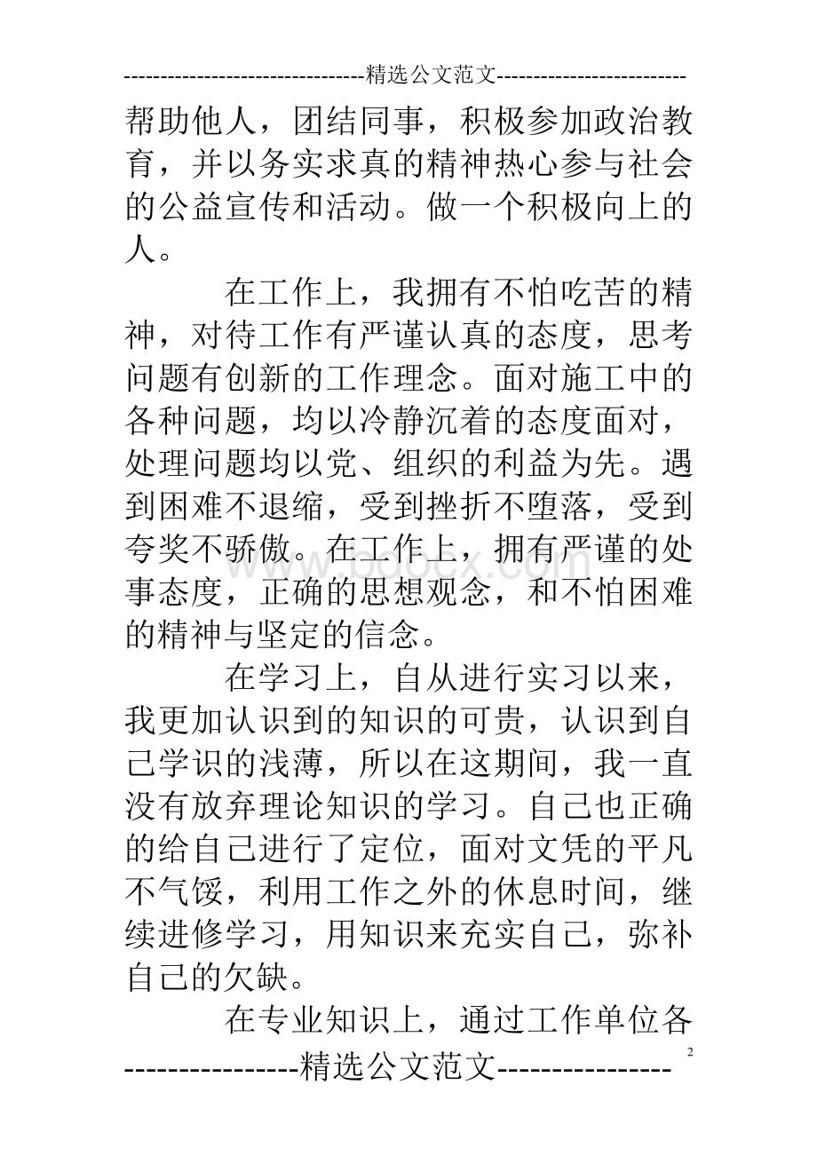 施工实习自我鉴定Word文档下载推荐.doc_第2页