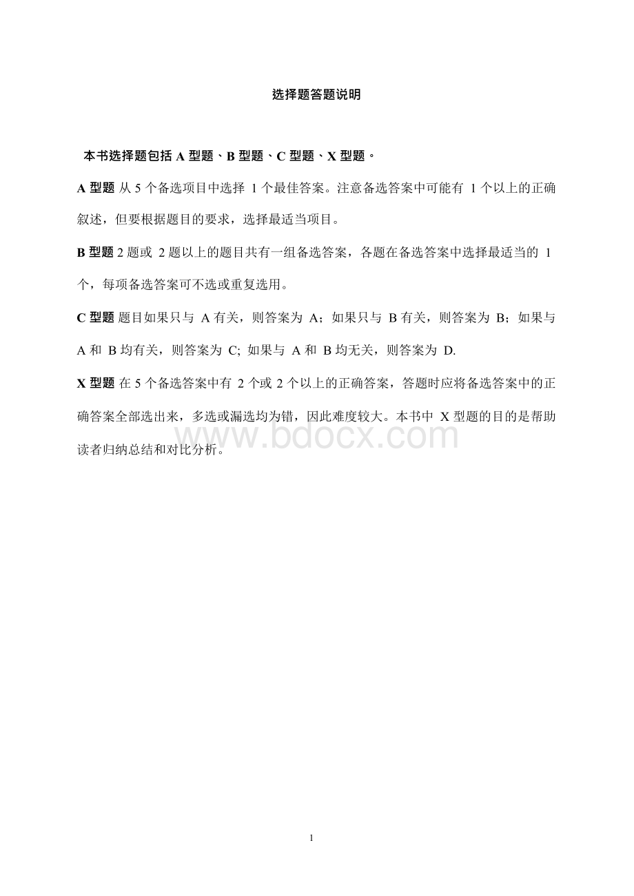 医学免疫学学习指导及习题集.docx