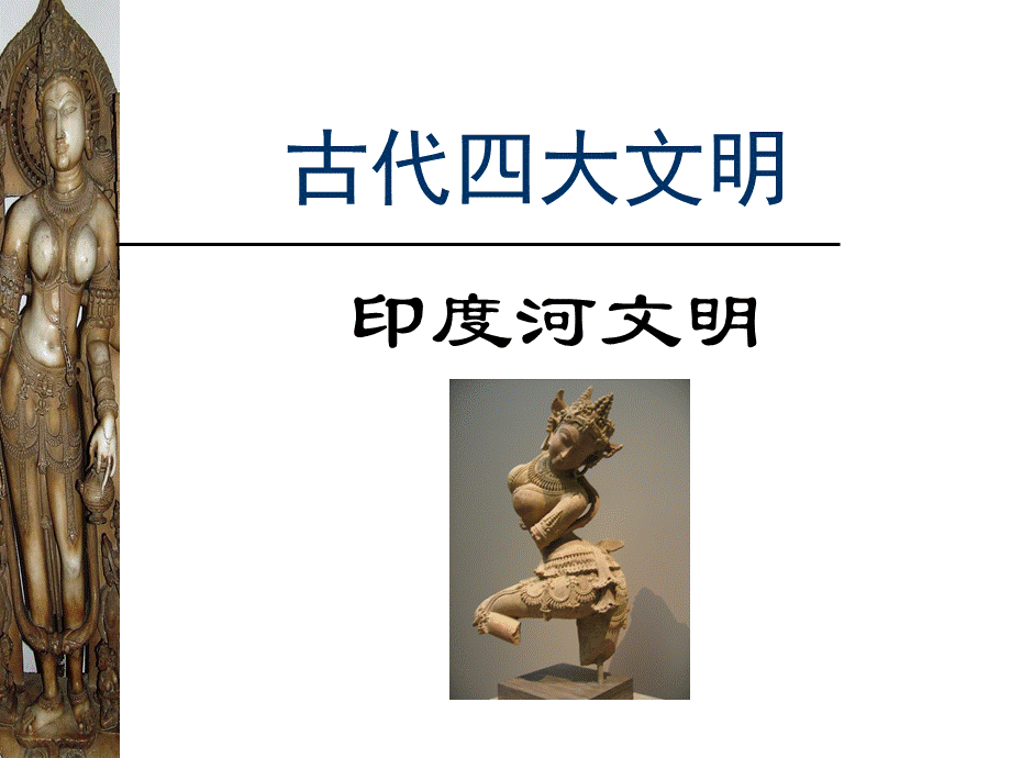 印度文明.ppt_第2页