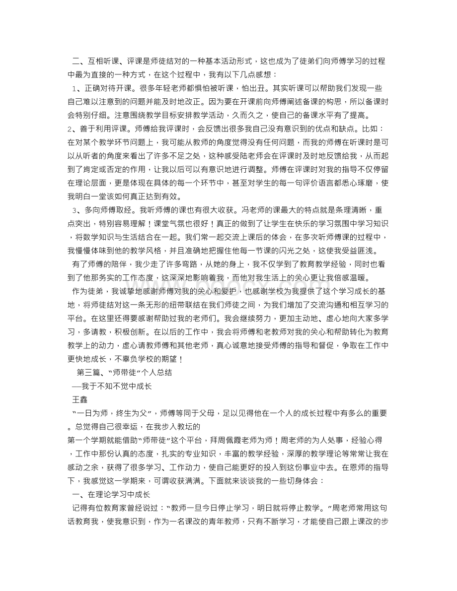 师徒结对徒弟总结Word文件下载.doc_第2页