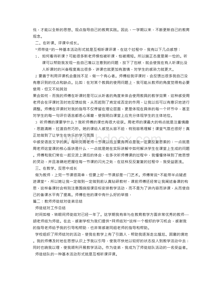 师徒结对徒弟总结Word文件下载.doc_第3页