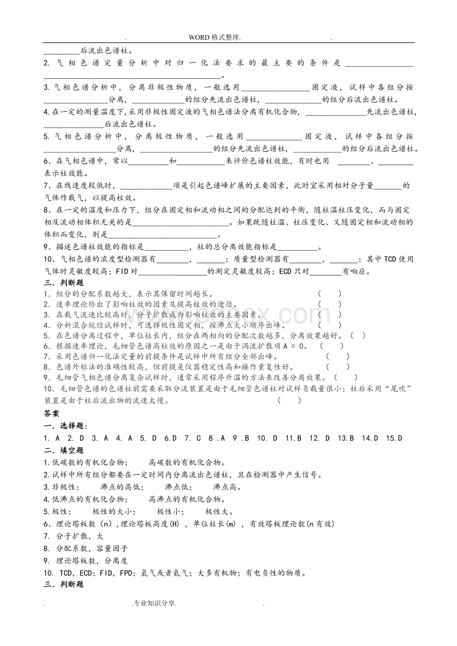 仪器分析考试题及答案(整理).doc_第2页