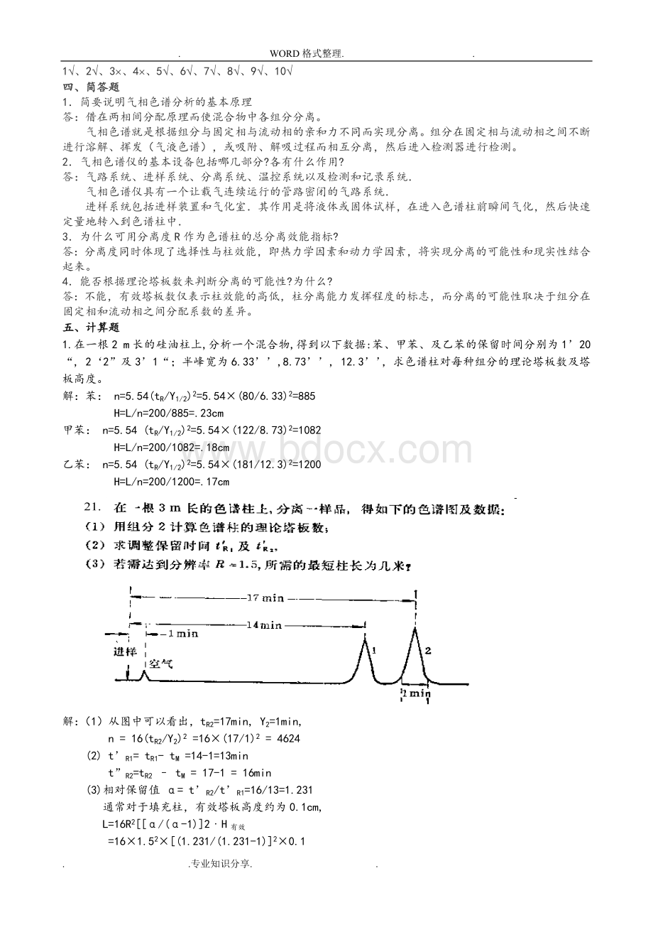 仪器分析考试题及答案(整理).doc_第3页