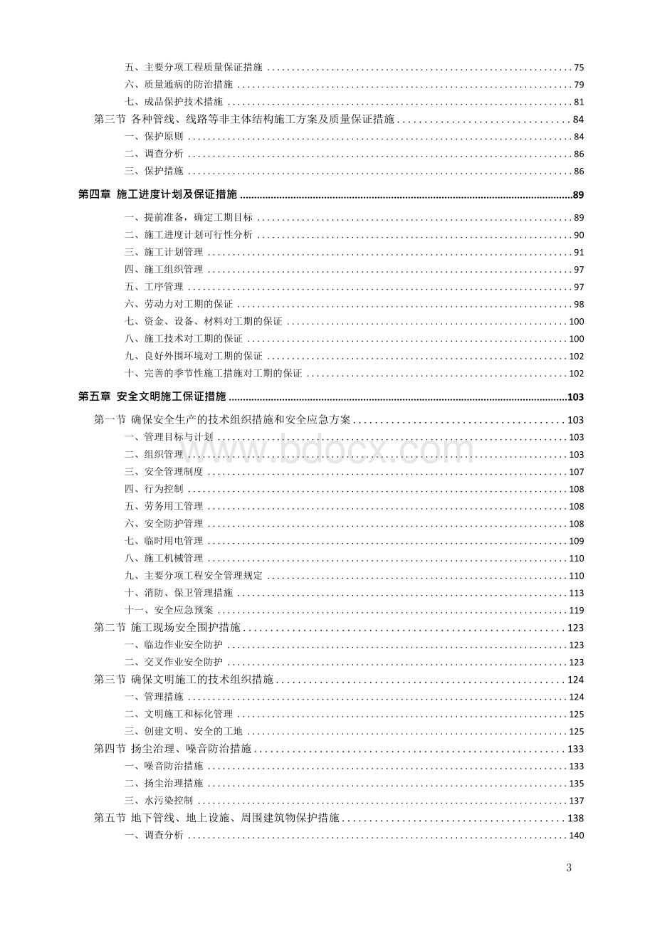 中国铁塔广西分公司基站土建施工框架采购项目一标段施工组织方案.docx_第3页