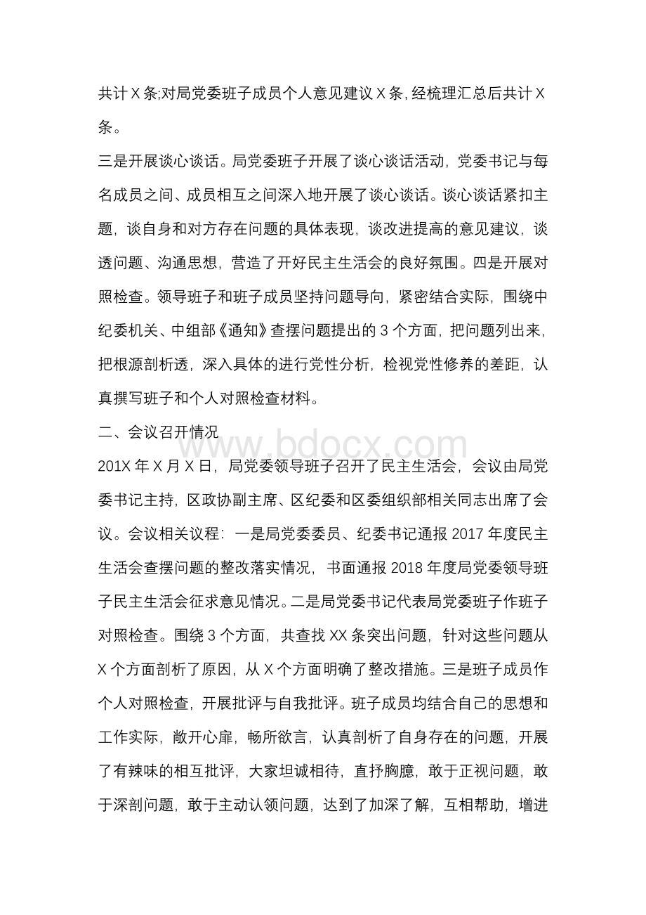 民主生活会情况通报Word格式.docx_第2页