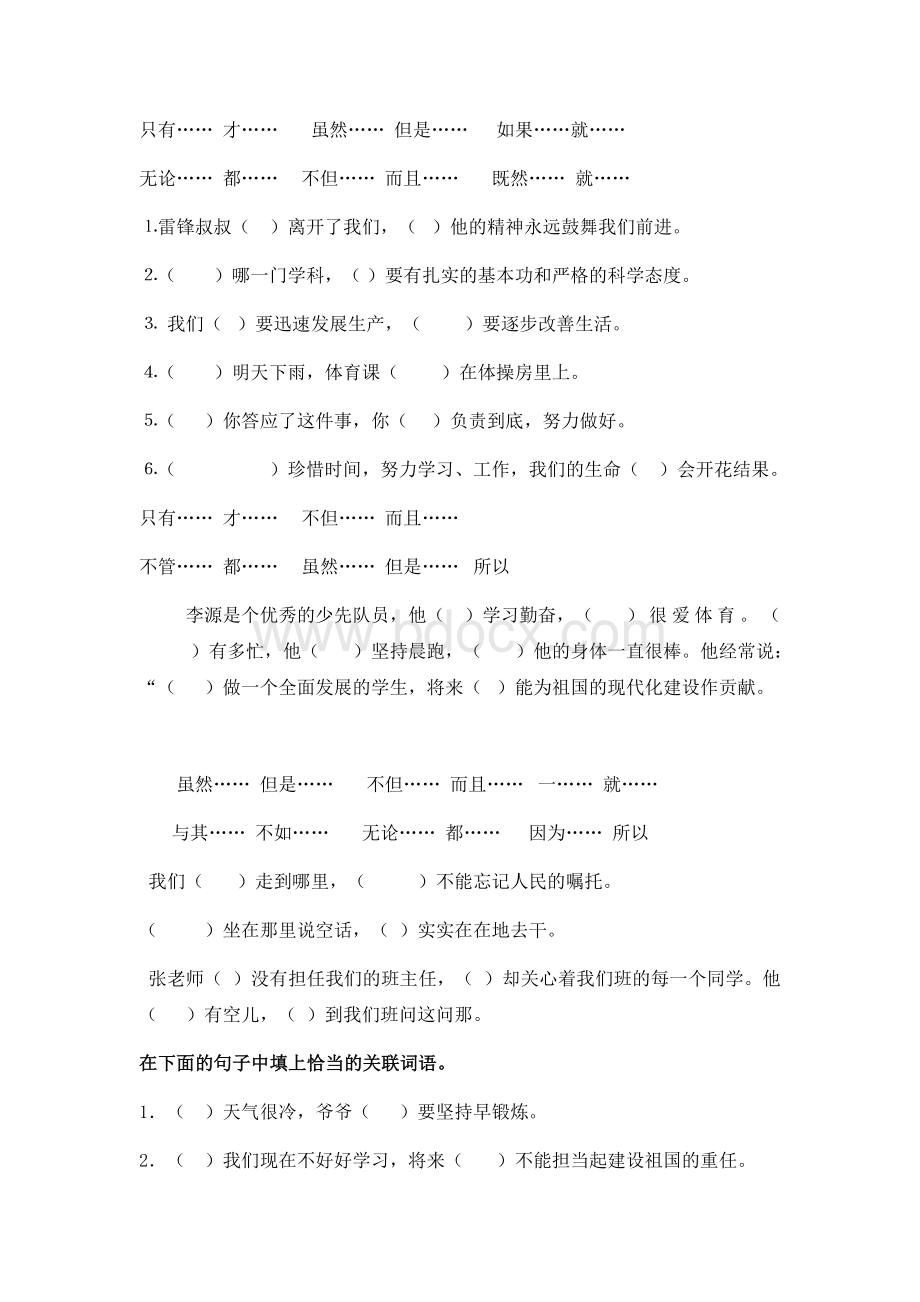 小学关联词专项练习文档格式.docx_第3页