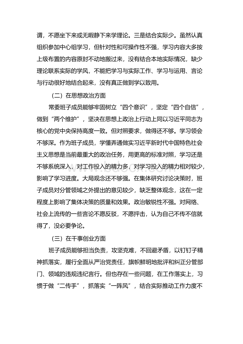 2019领导班子主题教育对照检查材料文档格式.docx_第2页