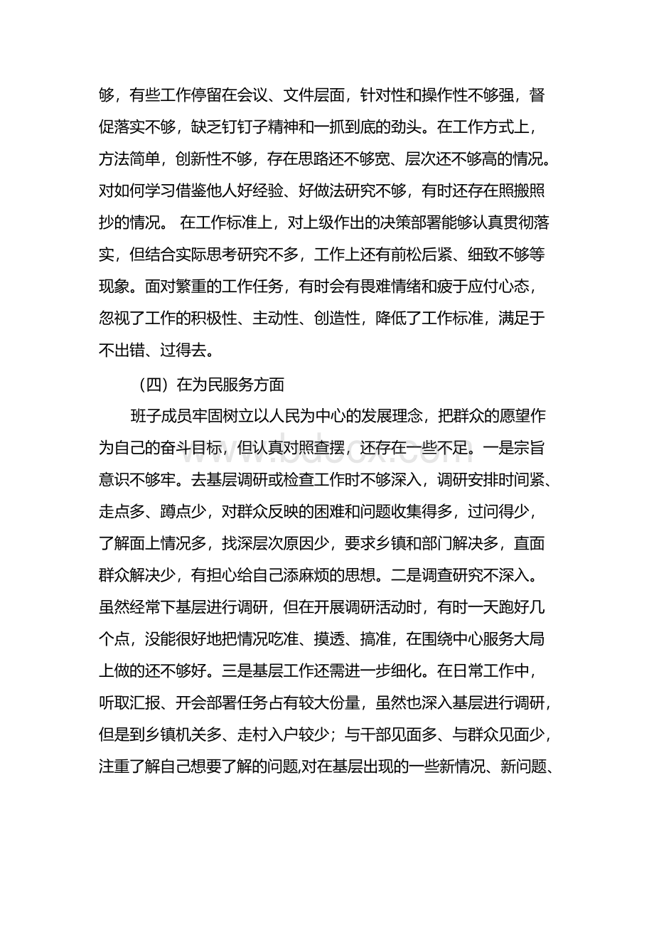 2019领导班子主题教育对照检查材料文档格式.docx_第3页