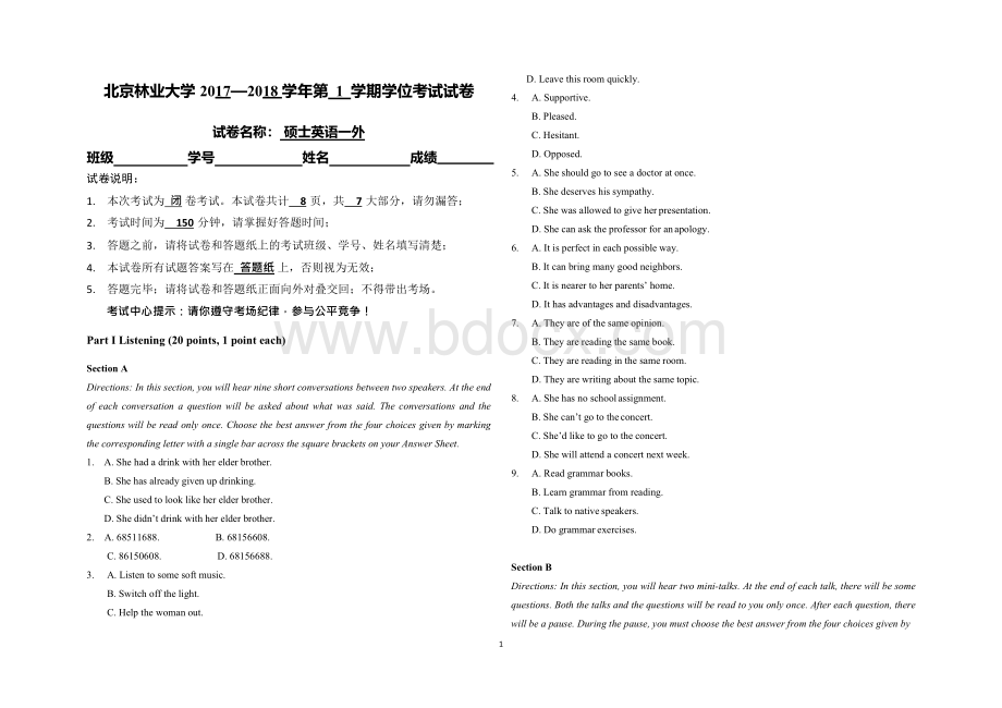 2018年1月8日研究生学位考试题.docx_第1页