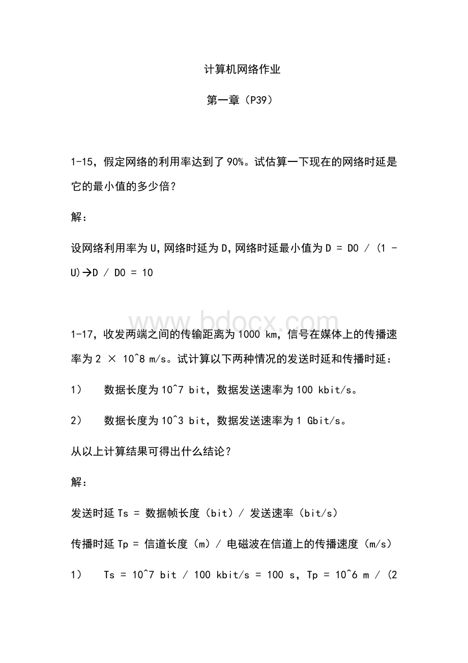 计算机网络_谢希仁_7版_1-6章计算题及简答题Word格式.docx