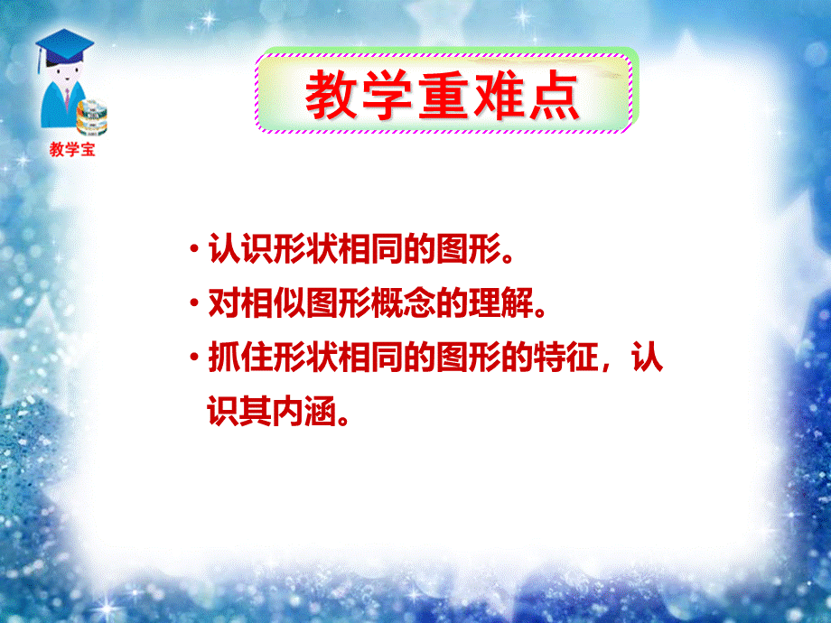 图形的相似PPT课件 ..ppt_第3页