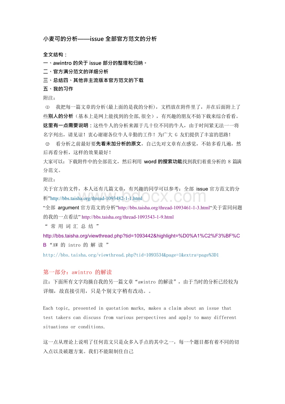 最全版GRE作文issue部分全部官方范文的解析——太傻小麦可Word下载.docx