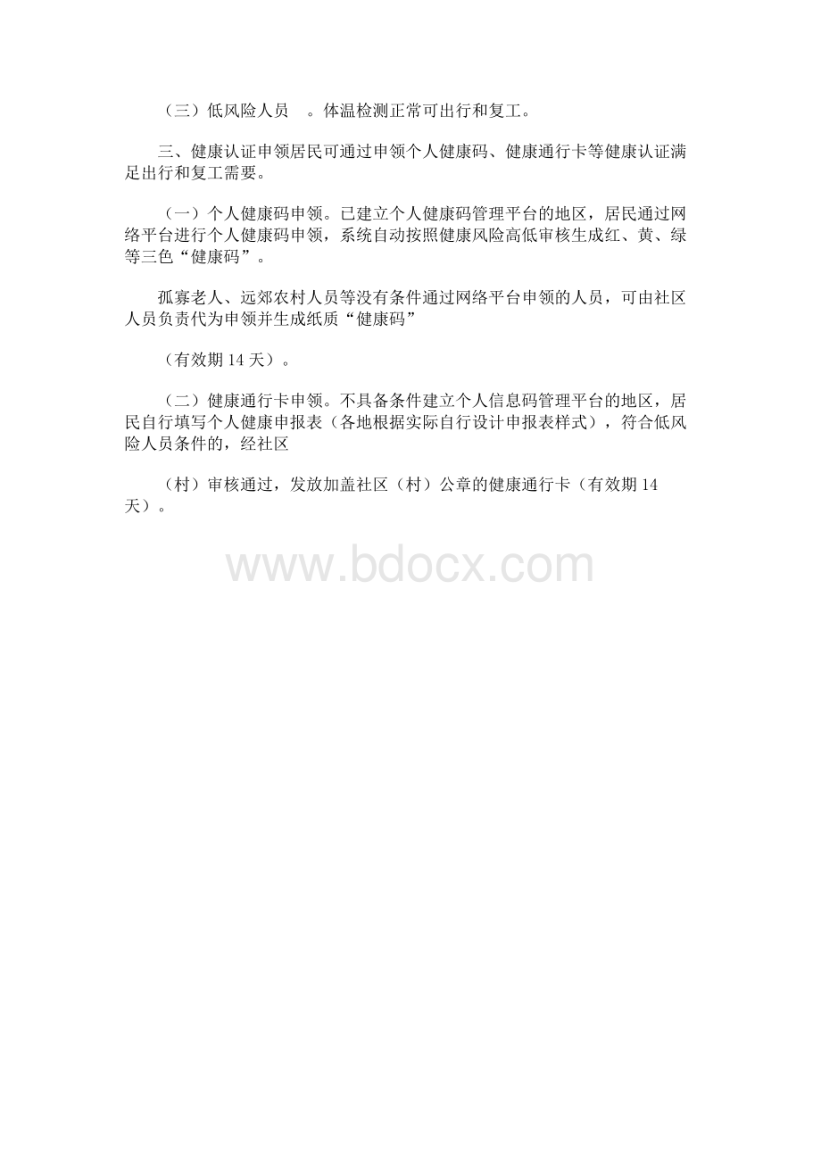 人员健康管理技术方案.docx_第2页