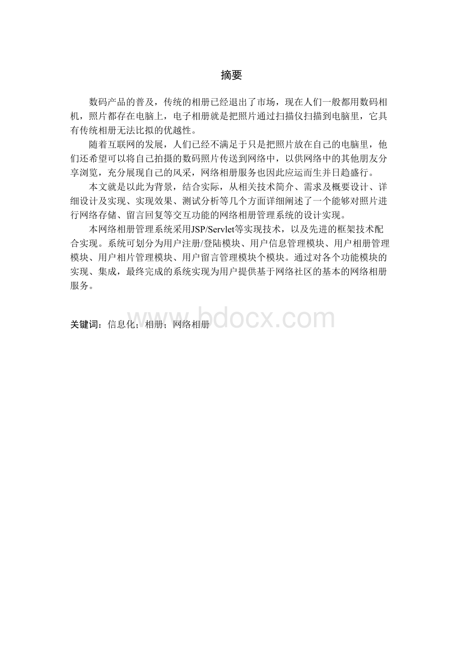 网络相册管理系统毕业设计.docx_第1页