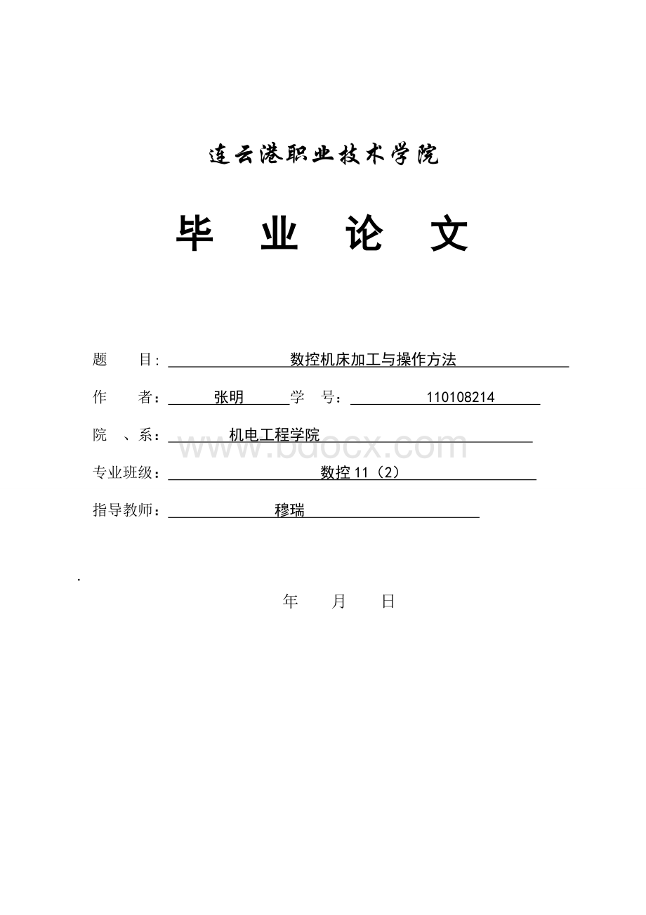 数控技术毕业论文 Word下载.doc_第1页