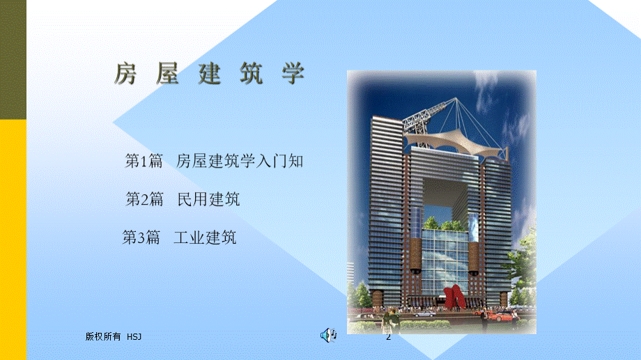 房屋建筑学全套课件.pptx_第2页