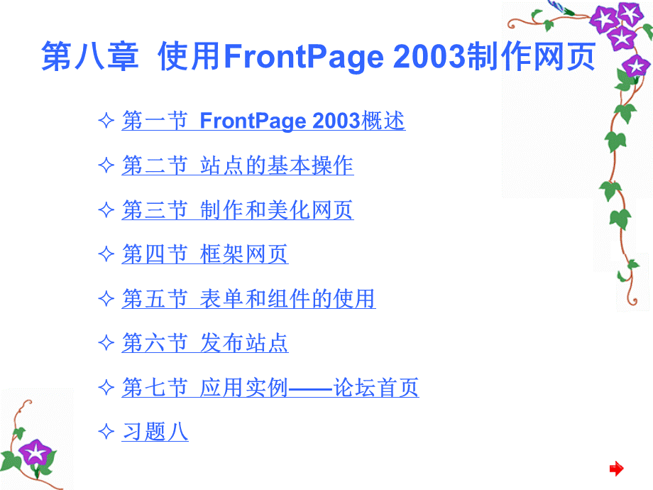 使用FrontPage-2003制作网页.ppt