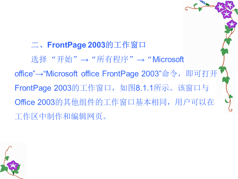 使用FrontPage-2003制作网页.ppt_第3页