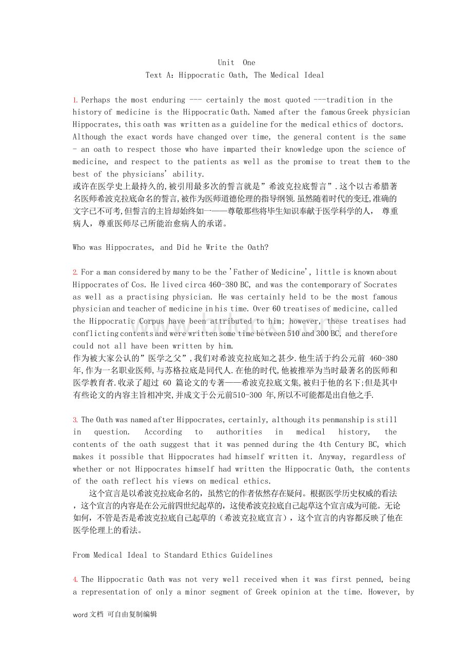 医学英语文献阅读二翻译Word文档下载推荐.docx