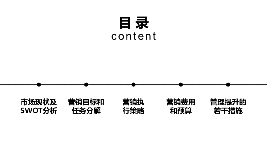 食品公司市场营销方案ppt模板PPT课件下载推荐.pptx_第2页