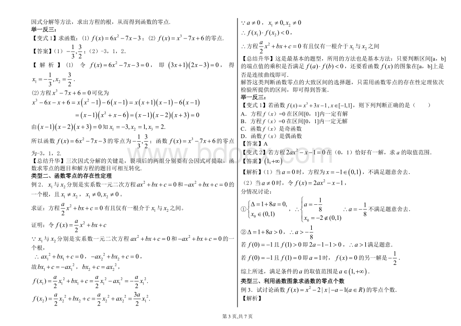 必修一第三章函数和零点Word文档下载推荐.doc_第3页