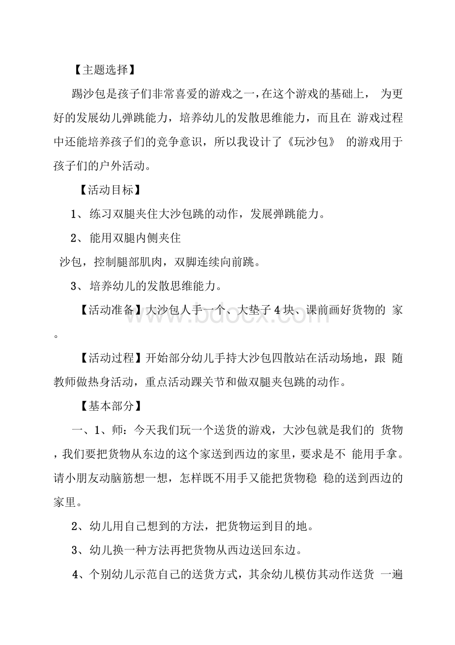 大班扔沙包教案Word格式.docx_第3页